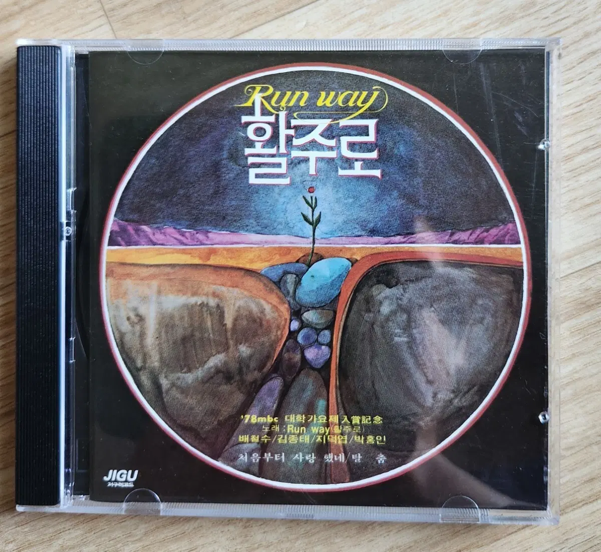 활주로 CD