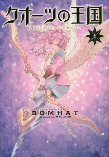 코단샤 애프터눈 KC BOMHAT !! 쿼츠의 왕국 4