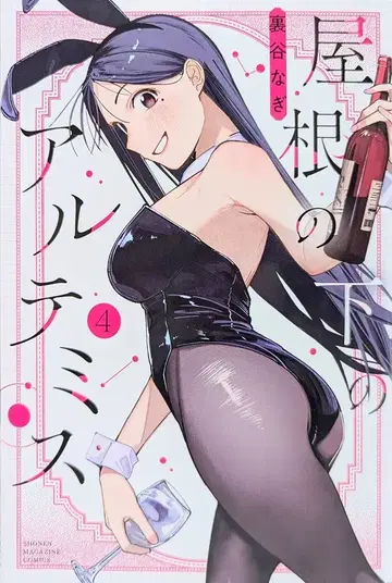 코단샤 DXKC 우라타니 나기 !!) 지붕 밑의 아르테미스 4