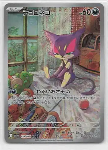 Pokemon SV11W 134/086 쵸로고양이 AR