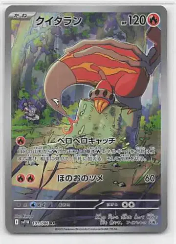 Pokemon SV11W 101/086 쿠이타란 AR