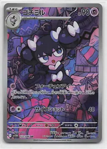 Pokemon SV11W 122/086 고치밀 AR