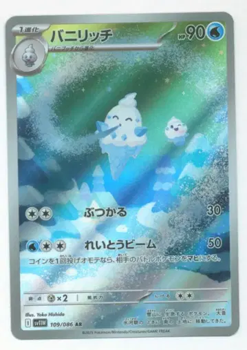 Pokemon SV11W 109/086 바닐리치 AR