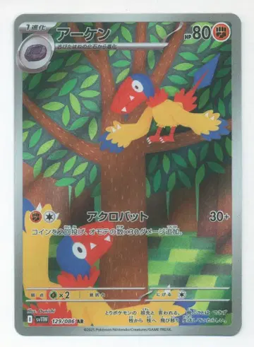 Pokemon SV11W 129/086 아켄 AR
