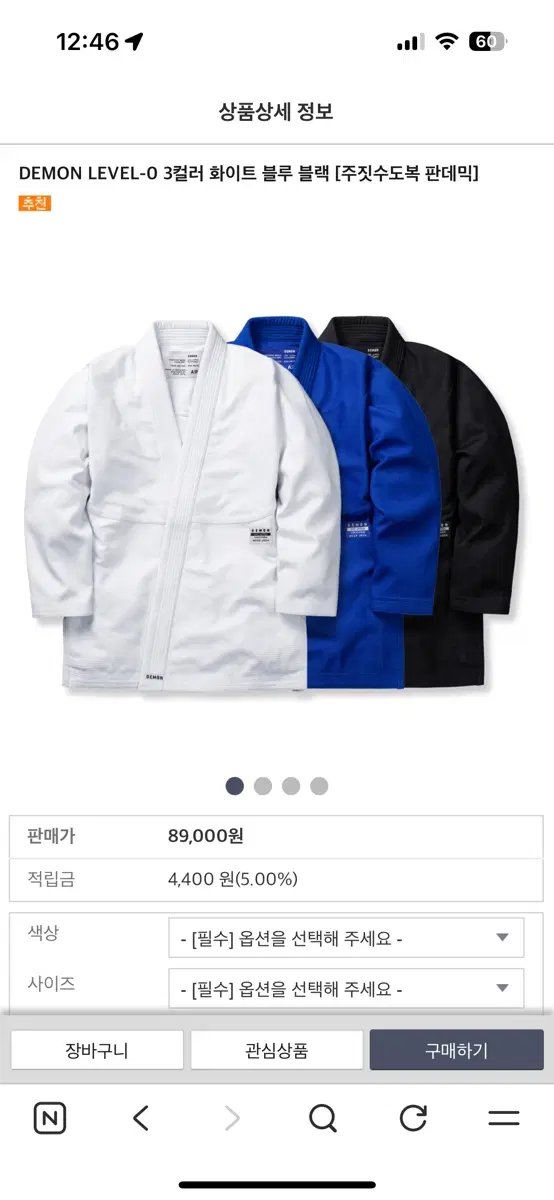 데몬 주짓수 도복 박재운 선수 친필 싸인