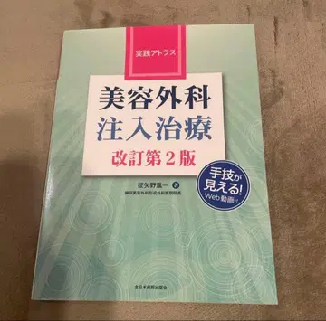 미용외과 주입 치료 개정 제2판 실천 아틀라스