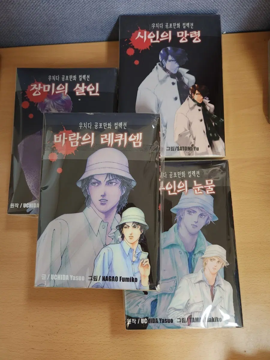 우치다 공포만화 컬렉션 세트 1-11