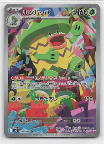 Pokemon M2 081/080 루네알 AR