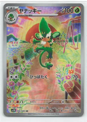 Pokemon SV11B 090/086 아케오스 AR