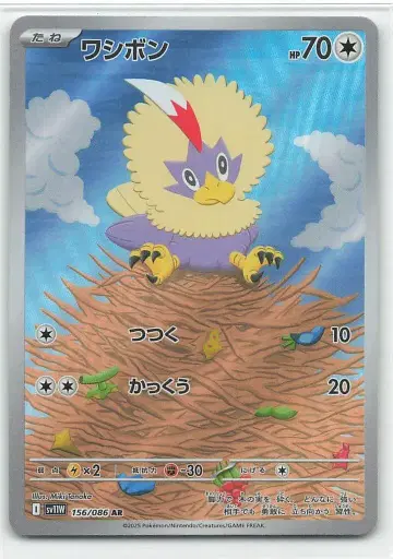 Pokemon SV11W 156/086 워시본 AR
