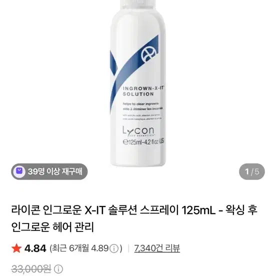 라이콘 인그로운 X-IT 솔루션 125ml