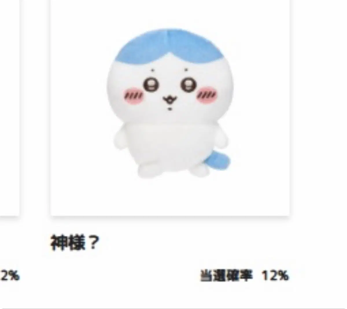 오늘만 1.0 할인 ))) 치이카와 투성이 쿠지 e상