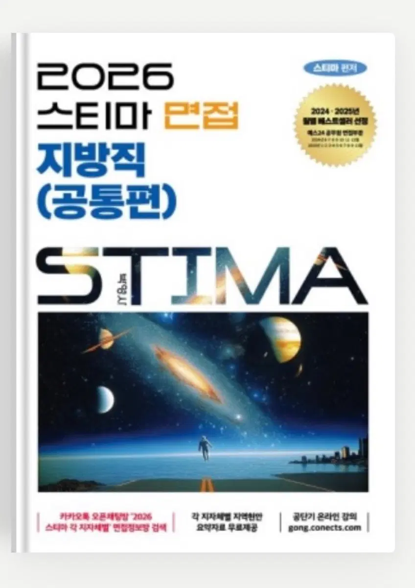 스티마 면접 지방직 새상품
