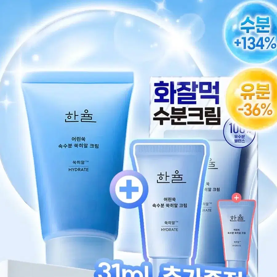 한율 쑥히알 수분 크림 60ml(+31ml)