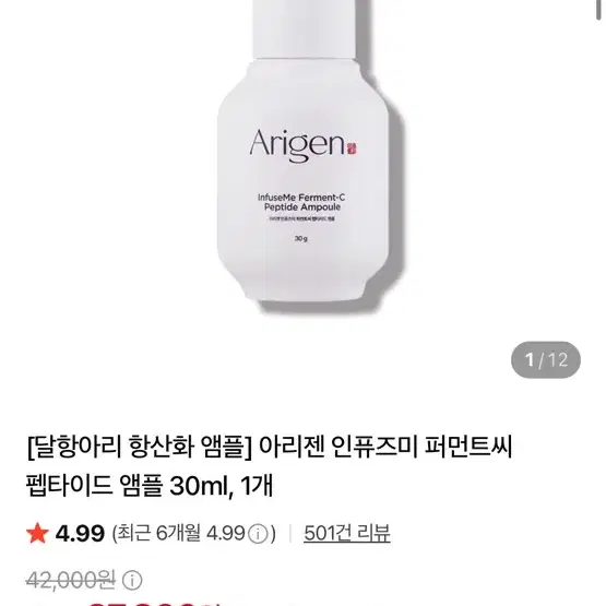 미개봉 아리젠 인퓨즈미 퍼먼트씨 펩타이드 앰플 30m