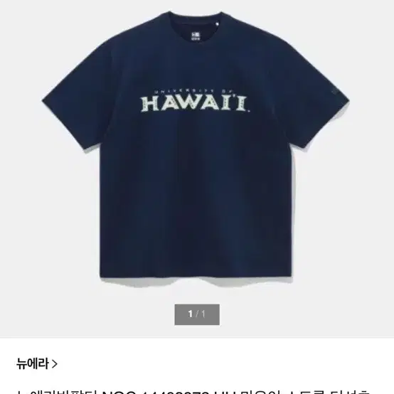 University of Hawaii, 뉴발란스 반팔티 2장 일괄판매