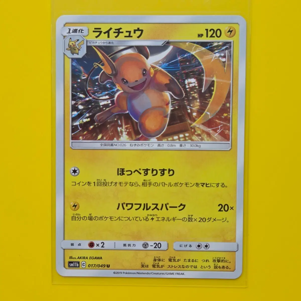 포켓몬카드 2019 라이츄 SM11b 일판