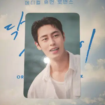 이재욱 포토카드 2 [ 고도 엘리트 닥터 ] OST 봉입 혜택 이재욱
