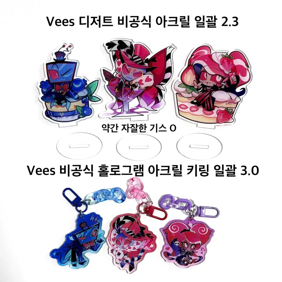 해즈빈호텔 Vees 복스 발렌티노 벨벳 비공식 아크릴 스탠드 키링