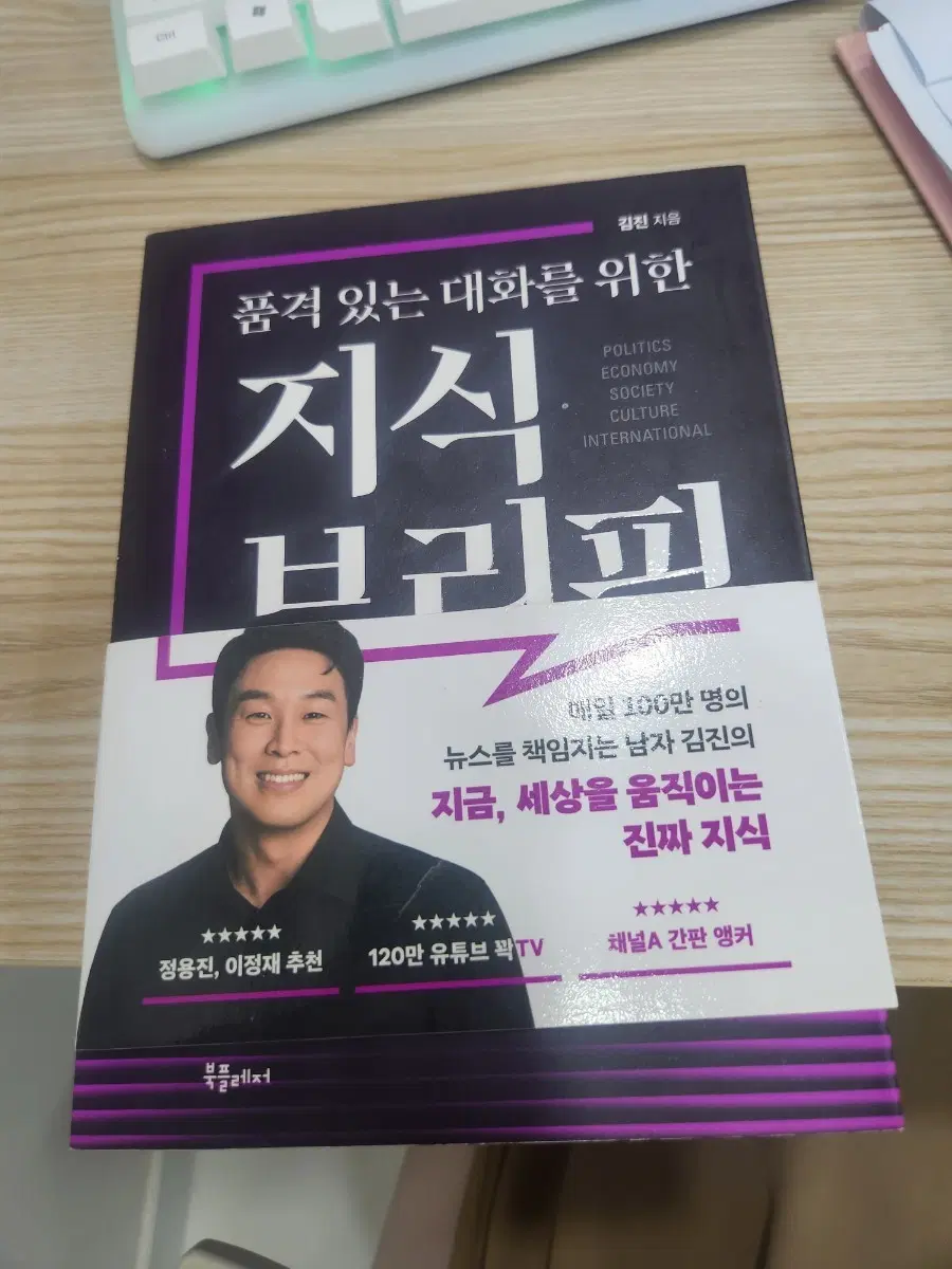 지식브리핑 책