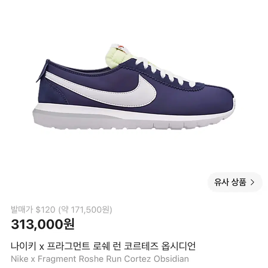 나이키 x 프라그먼트 로쉐 런 코르테즈 옵시디언