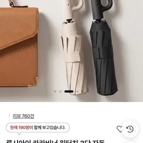 루시아이 카라비너 원터치 3단 자동 양산 (베이지)