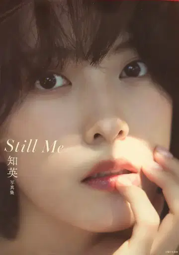 지영 Still Me