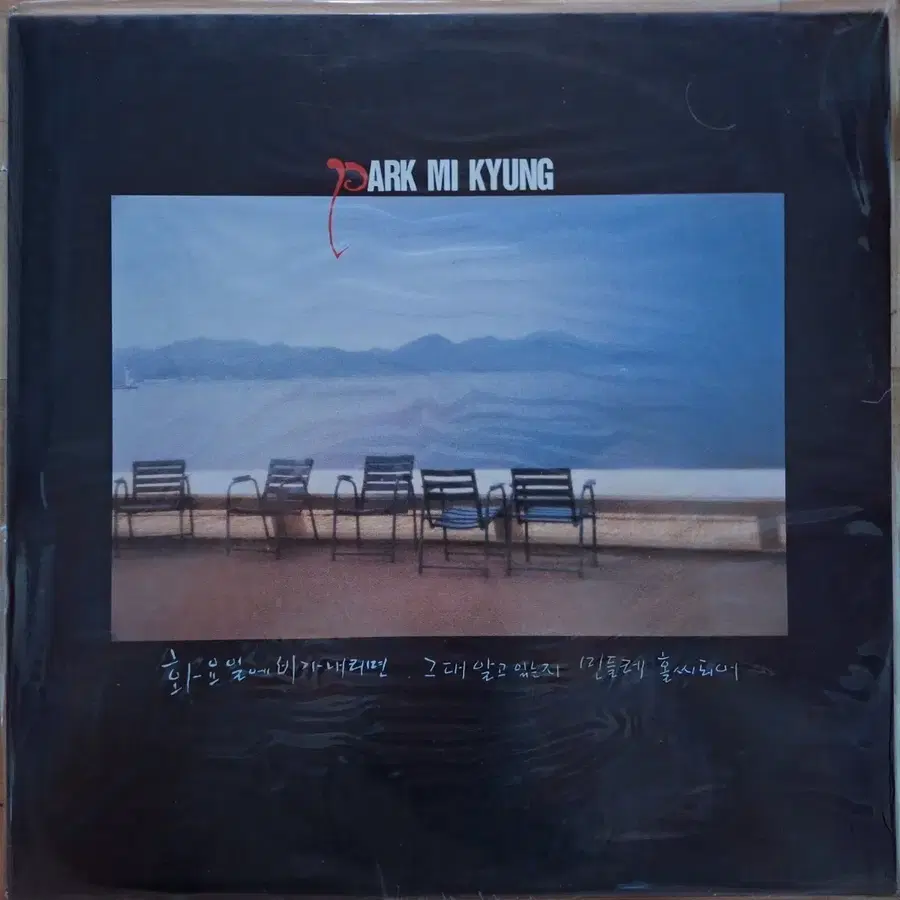 귀한음반/미개봉/초반/화요일에 비가내리면 LP