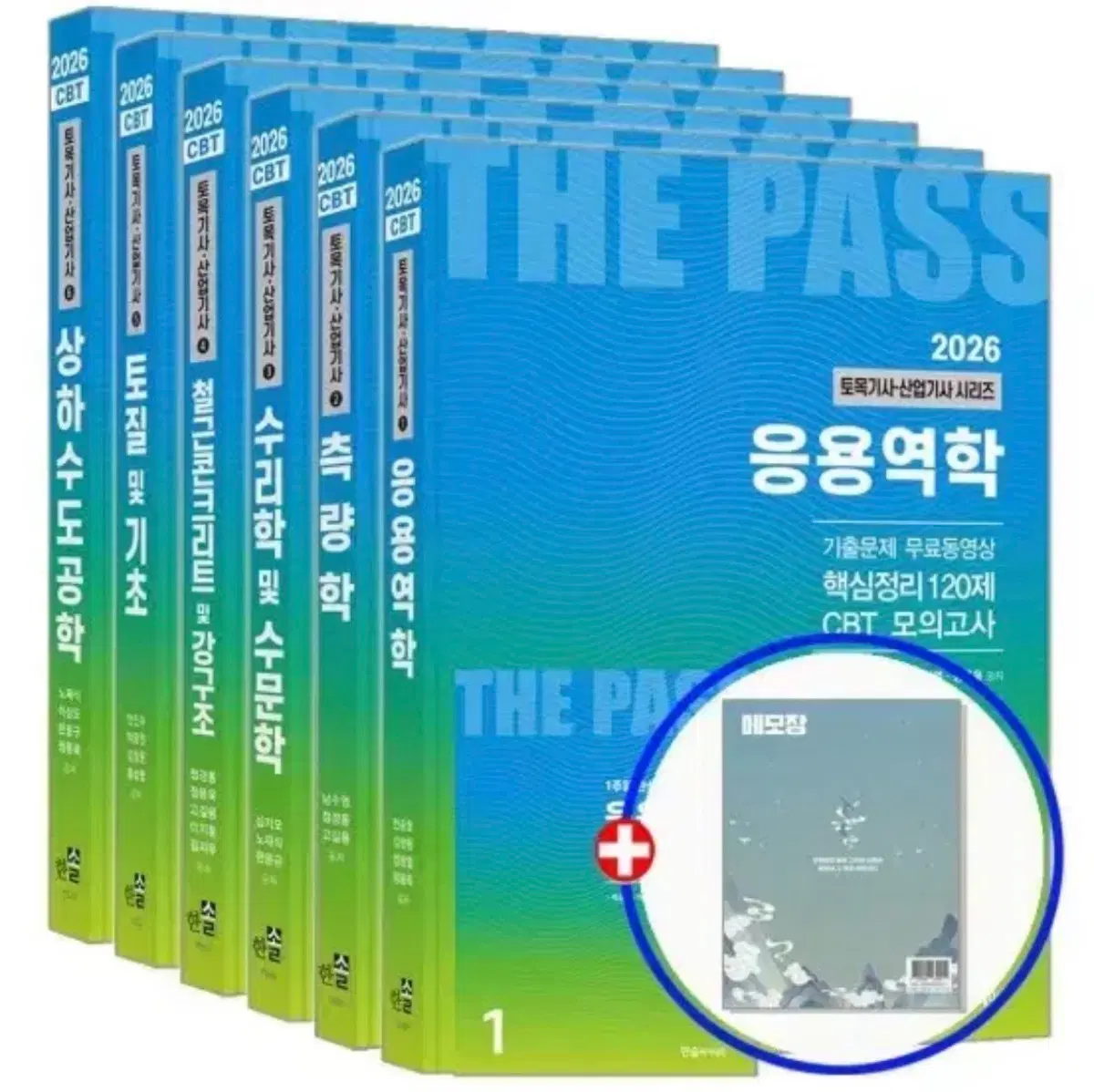 한솔 토목기사 파랭이 필기 pdf 삽니다.