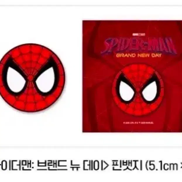 스파이더맨 브랜뉴데이 핀뱃지 미개봉 양도