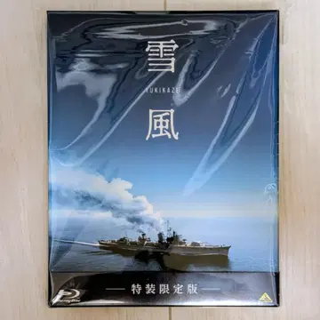 설풍 YUKIKAZE 특장 한정판 Blu-ray 블루레이