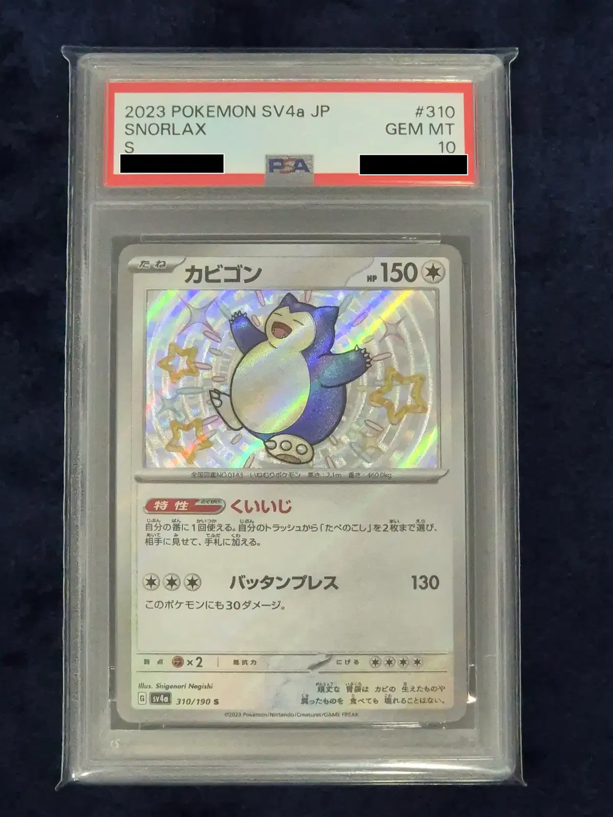 [PSA10] 잠만보 S 샤이니 트레져