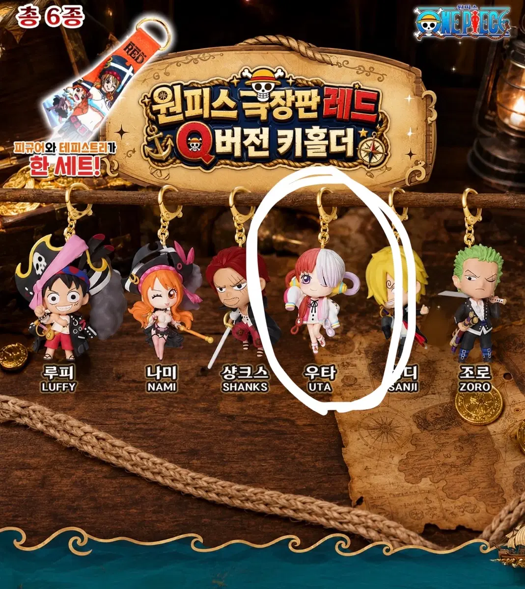 ((미개봉)) 원피스 극장판 레드 Q버전 키홀더 우타