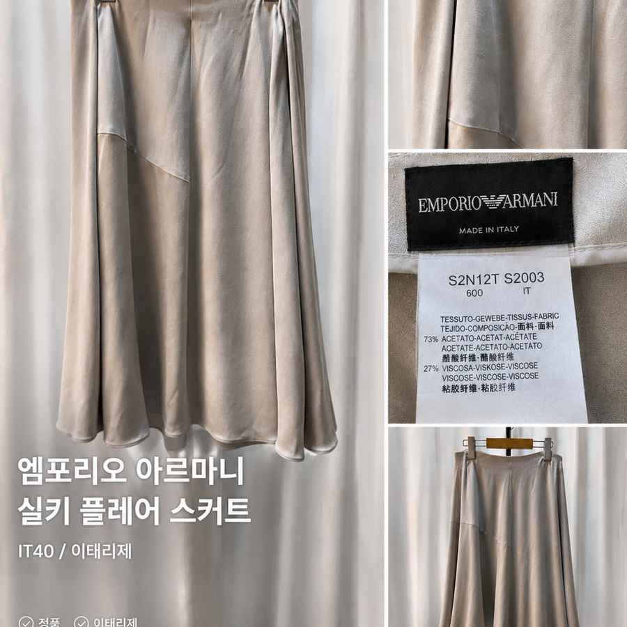 엠포리오 아르마니 이태리제 실키 플레어 미디 스커트 IT40 A386