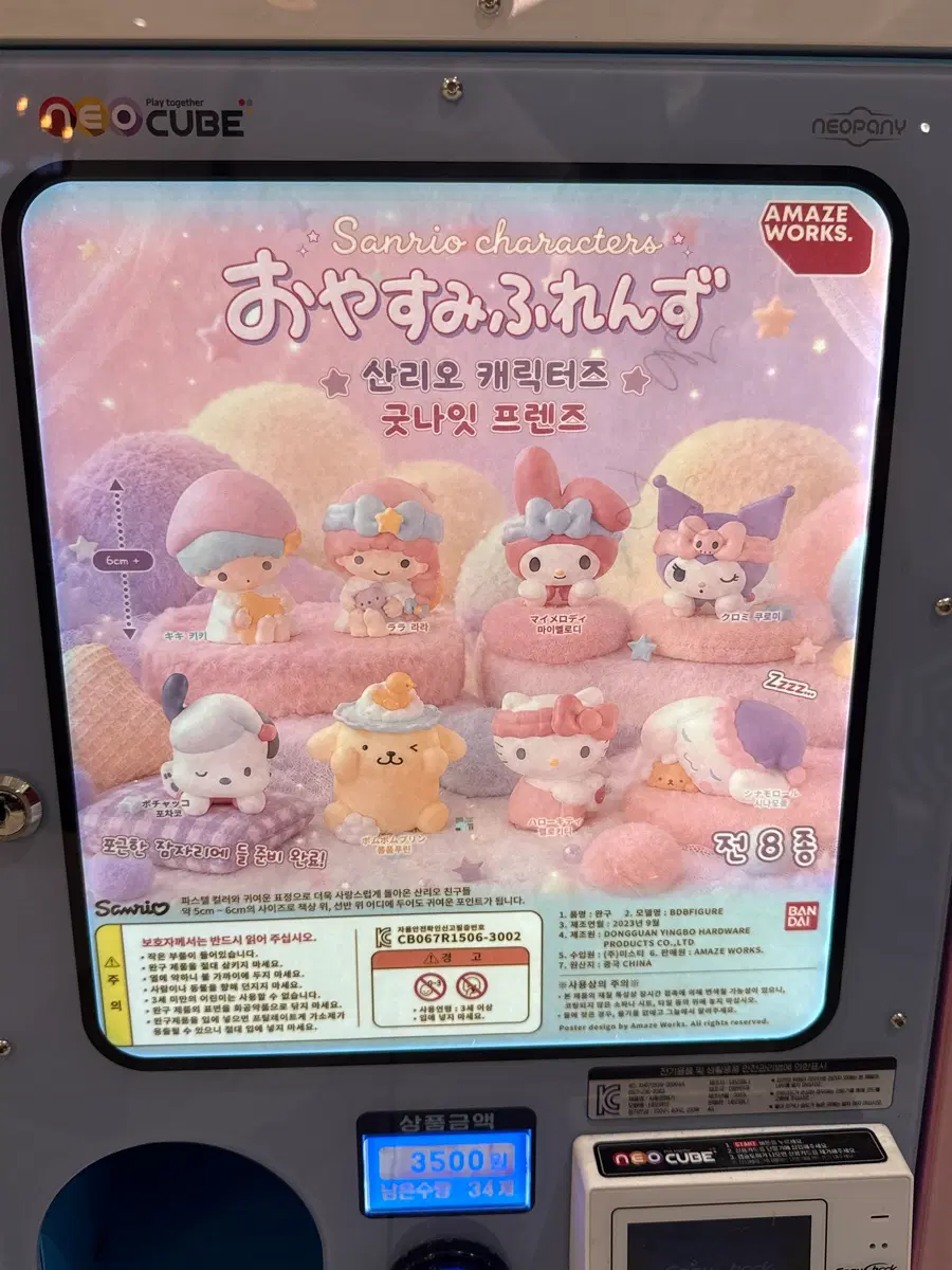 산리오 캐릭터즈 굿나잇 프렌즈 가챠 마이멜로디, 시나모롤