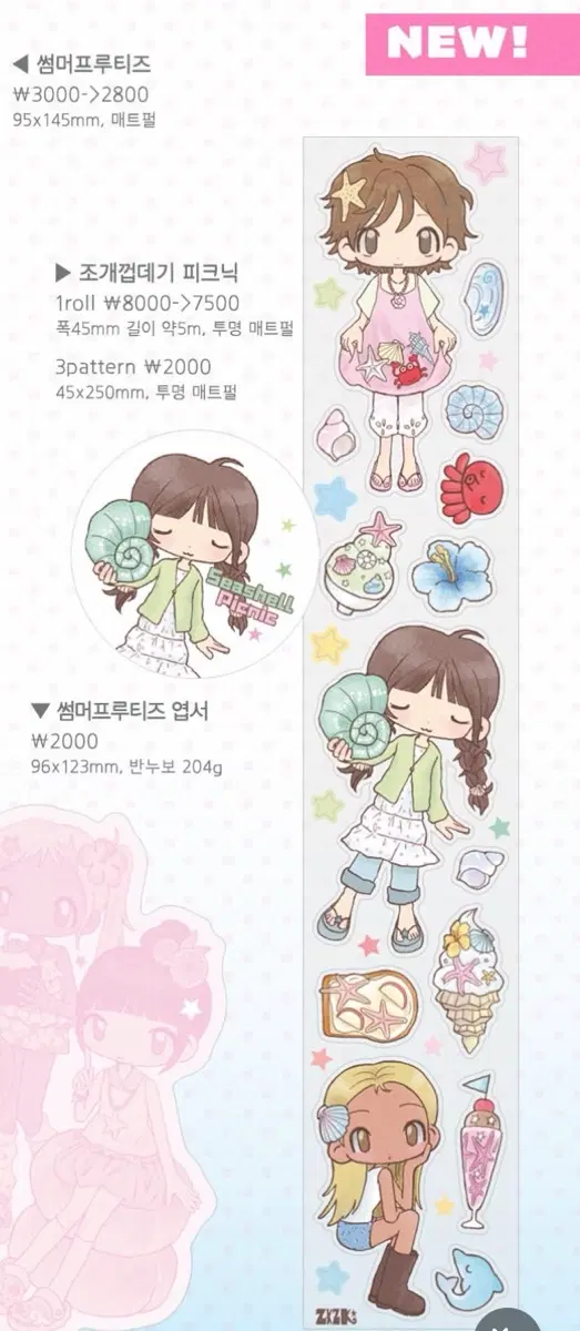 자꾸자꾸 조개껍데기 피크닉 키스컷