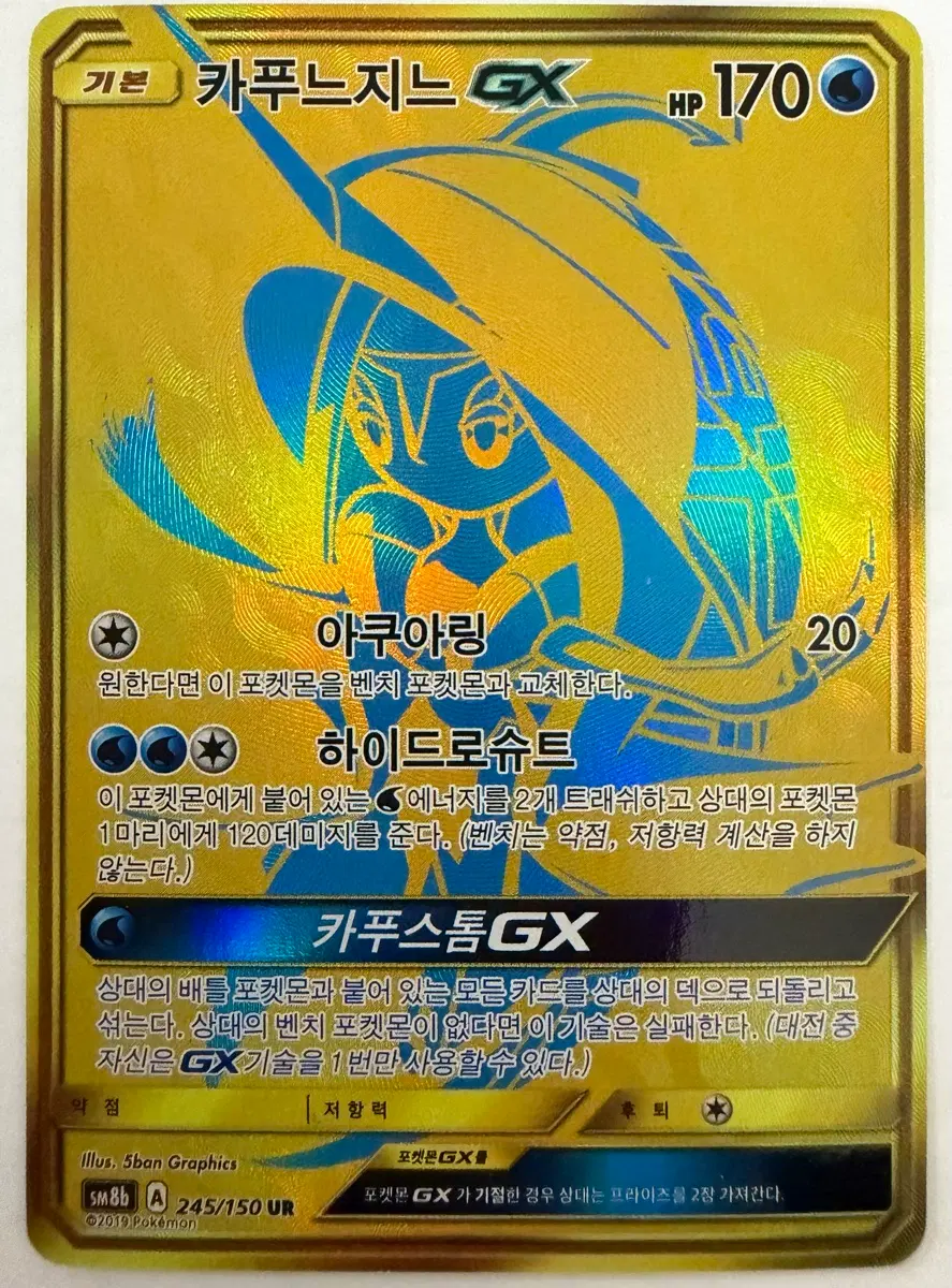 카푸느지느 GX