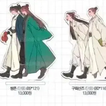 구함)) 화산귀환 쌍존 구화산즈 강호행 아크릴 스탠드 반택