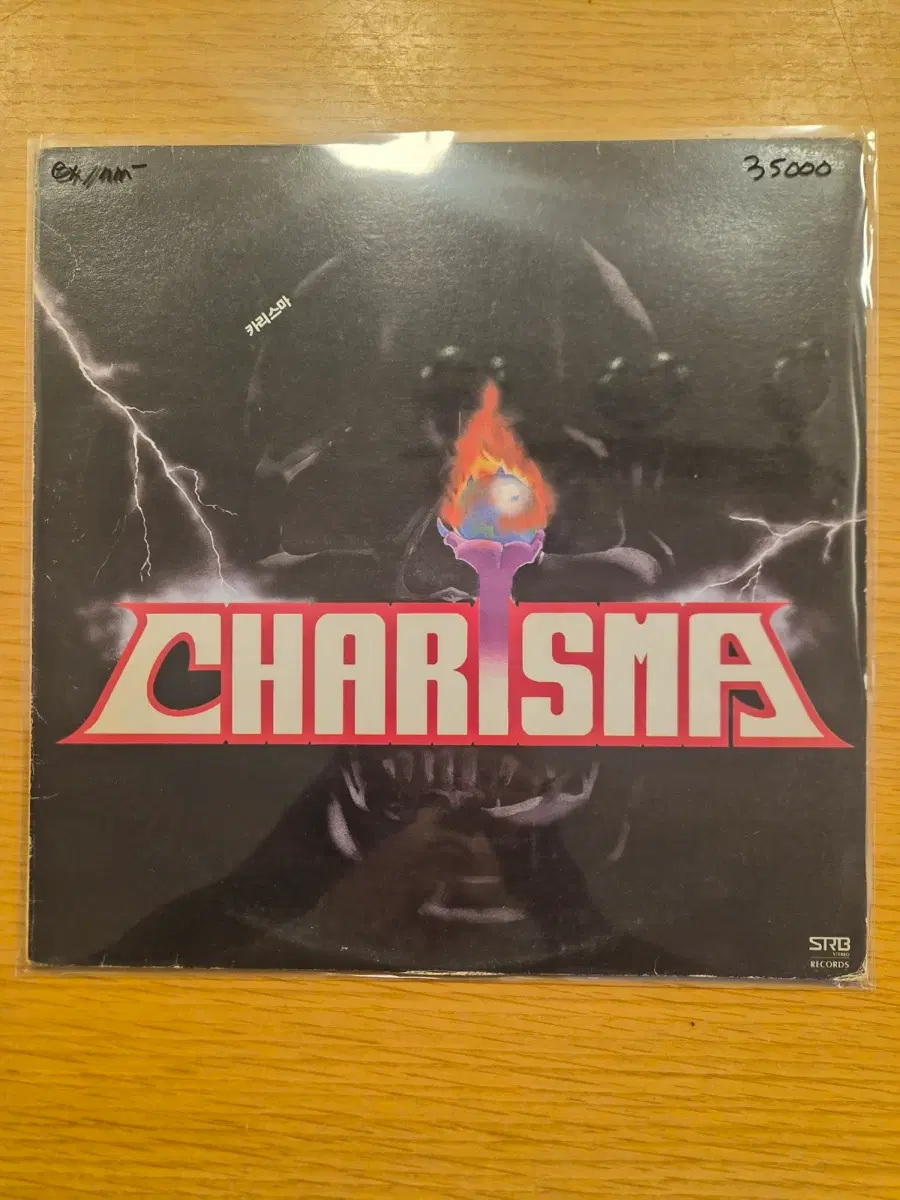 카리스마 lp
