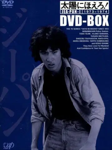 드라마 DVD 태양에 짖어라! 청바지 형사편 DVD-BOX I