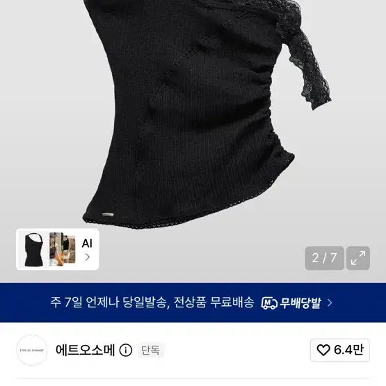 에트오소매 레이스 원숄더 셔링 탑 블랙 새 제품