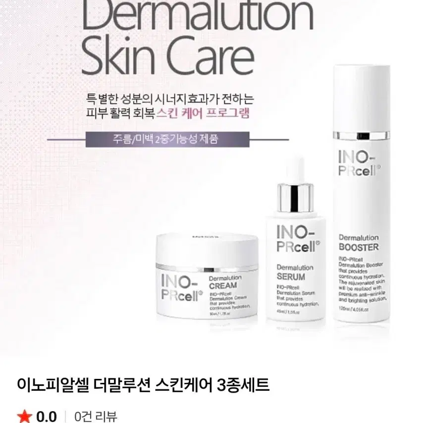 이노피알셀 더말루션 스킨케어 3종세트