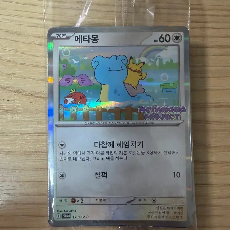 메타몽 카드 잠실 프로모카드