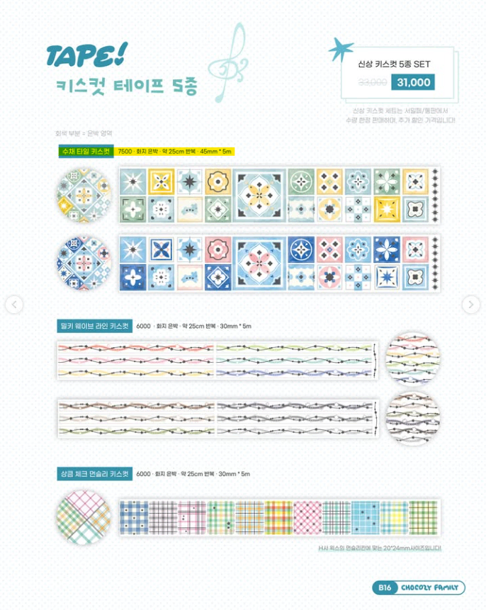 (서일페v21) 쪼꼬지 패밀리 키스컷 띵 판매