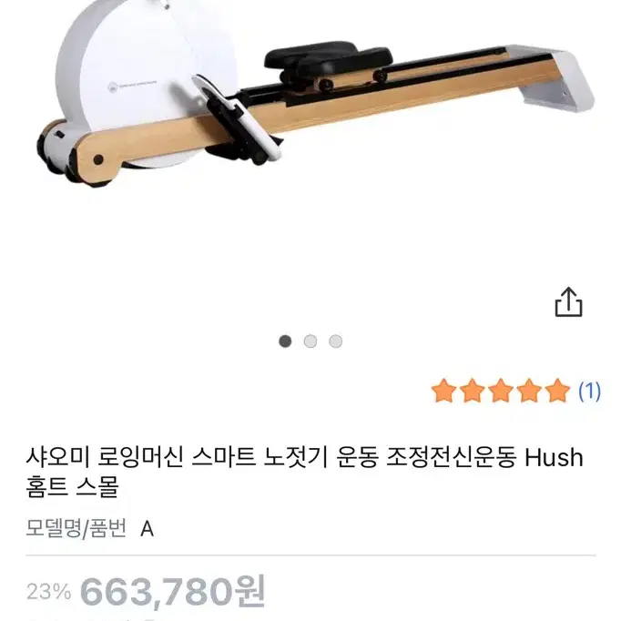 샤오미 로잉머신