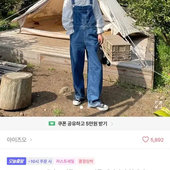 멜빵 바지
