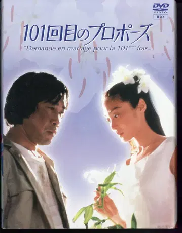 드라마 DVD 101번째 프로포즈