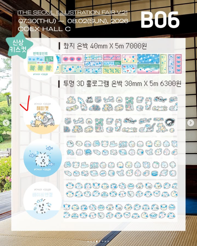 (서일페v21) 위니빌리지 해피캣 키스컷 띵 판매