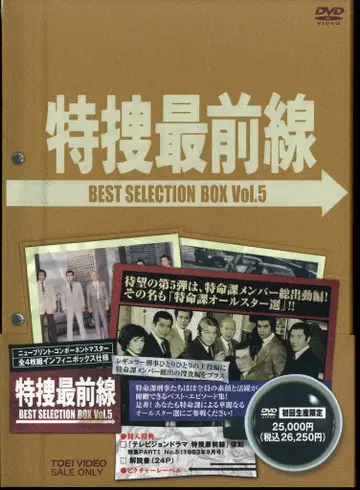 일본 국내 드라마 DVD 특수 최전선 BEST SELECTION BOX 5