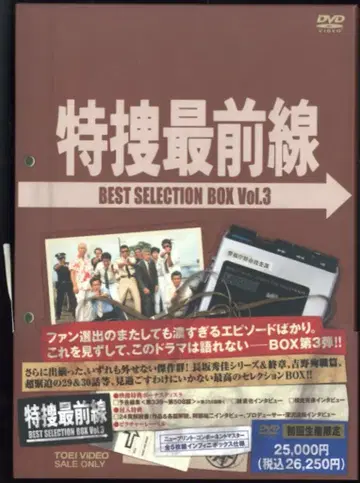 일본 국내 드라마 DVD 특수 최전선 BEST SELECTION BOX 3